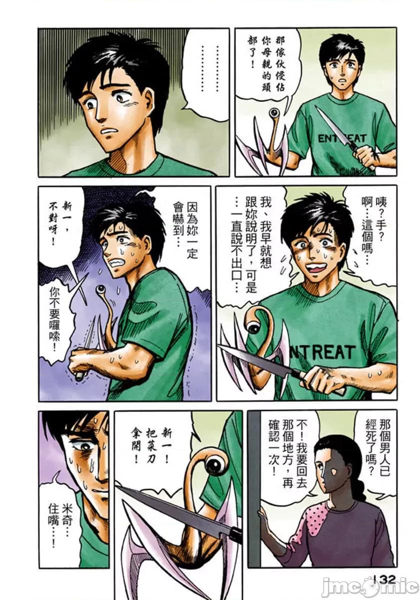 寄生獸 寄生獸 (2).zip 第133页