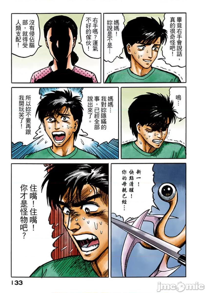 寄生獸 寄生獸 (2).zip 第134页