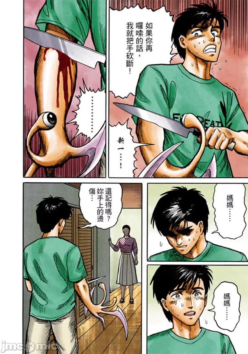 寄生獸 寄生獸 (2).zip 第135页