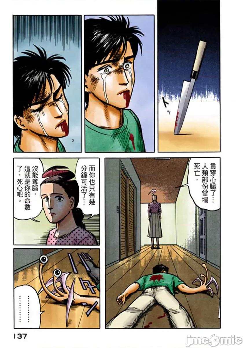 寄生獸 寄生獸 (2).zip 第138页