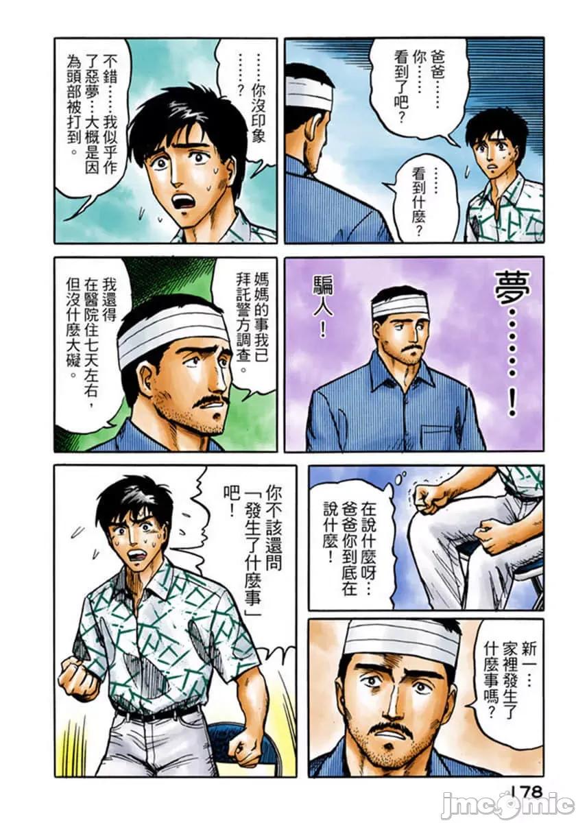 寄生獸 寄生獸 (2).zip 第179页