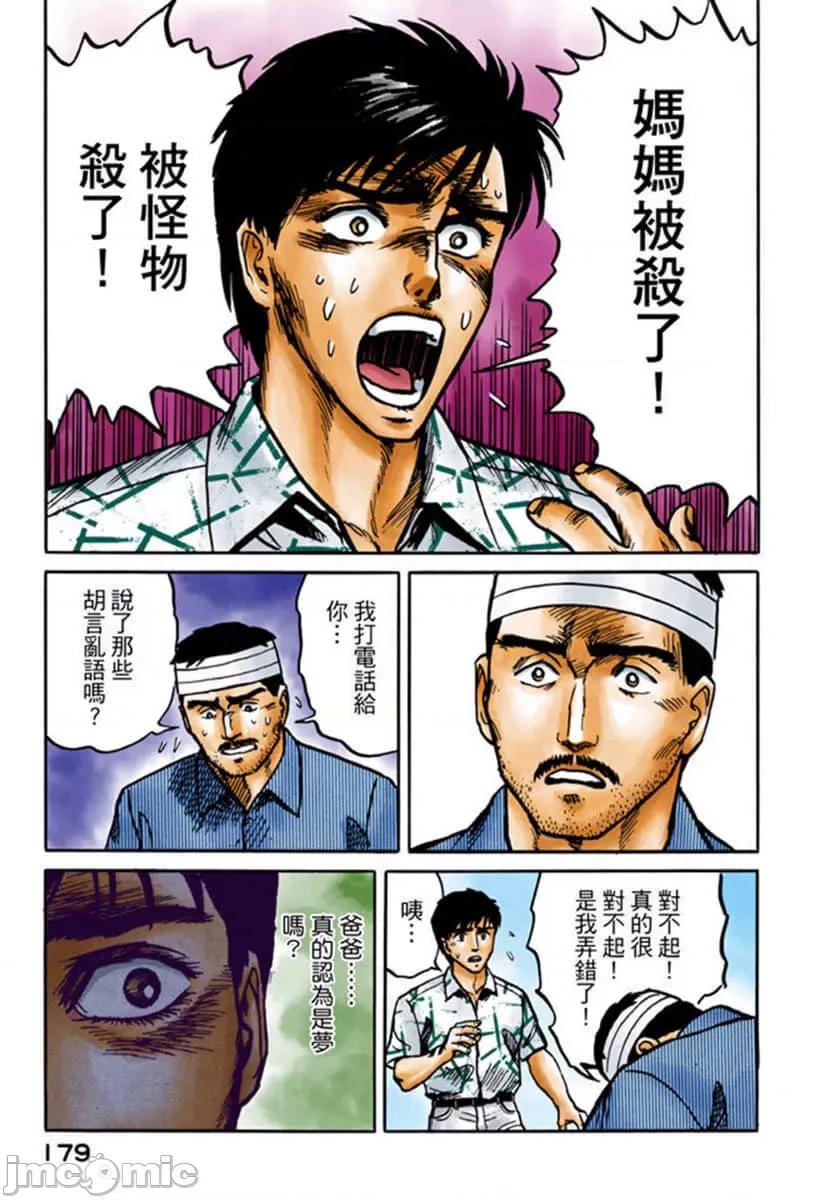 寄生獸 寄生獸 (2).zip 第180页