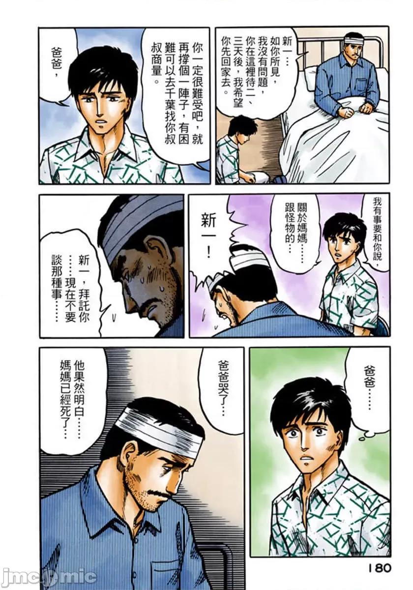 寄生獸 寄生獸 (2).zip 第181页