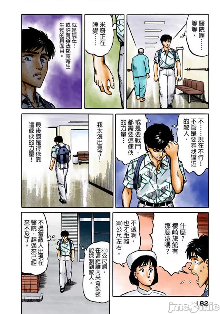 寄生獸 寄生獸 (2).zip 第183页
