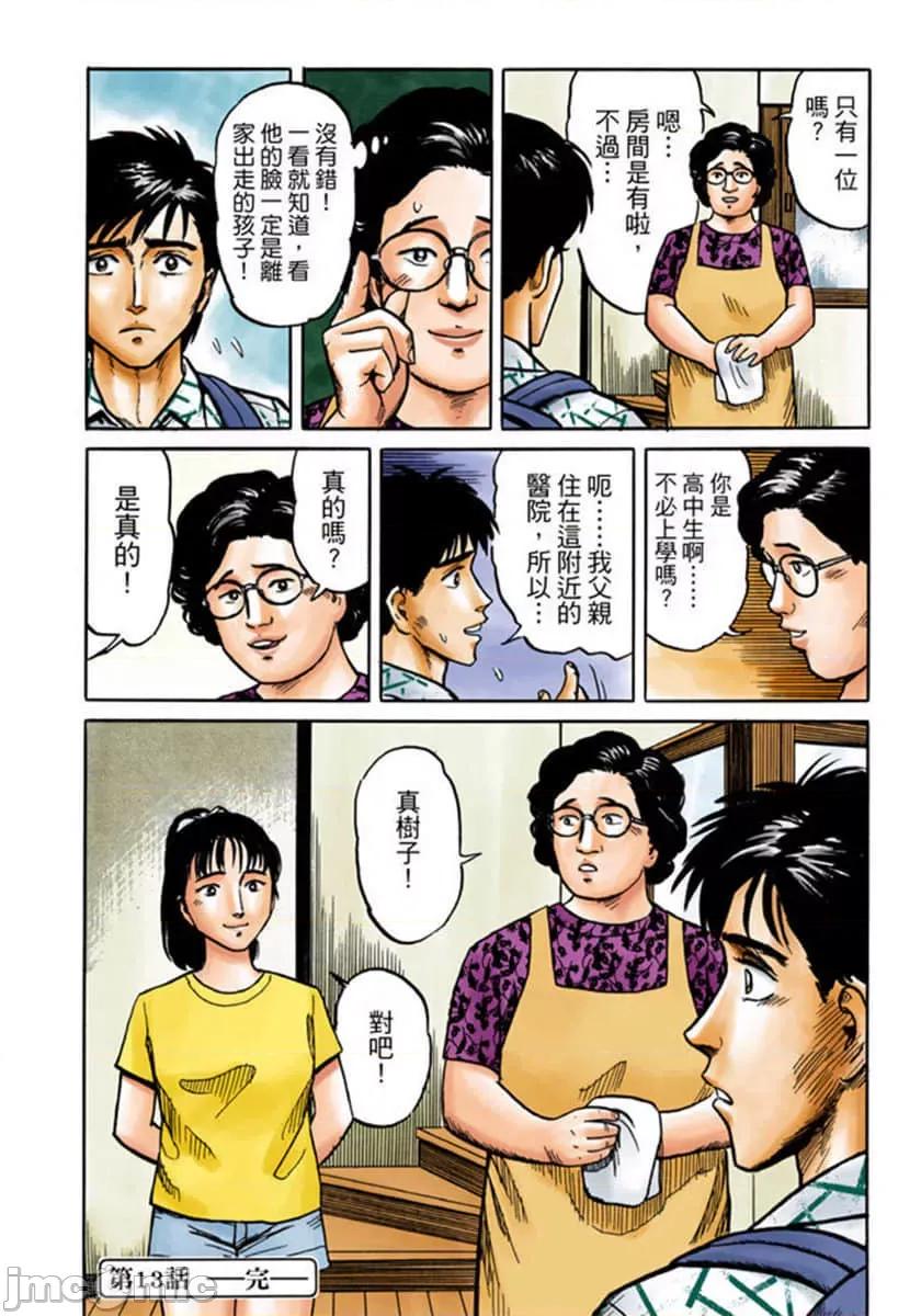 寄生獸 寄生獸 (2).zip 第185页