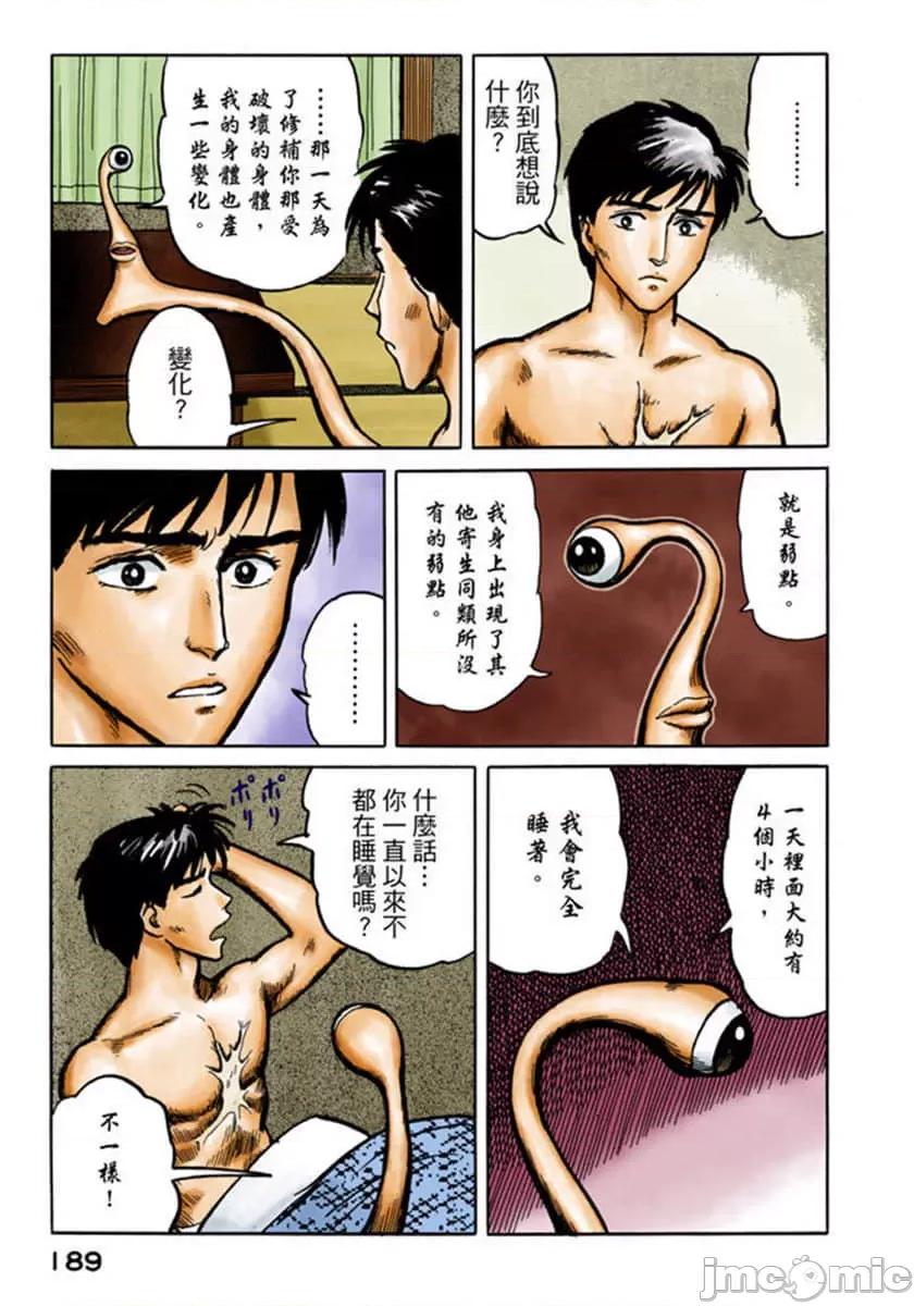 寄生獸 寄生獸 (2).zip 第190页