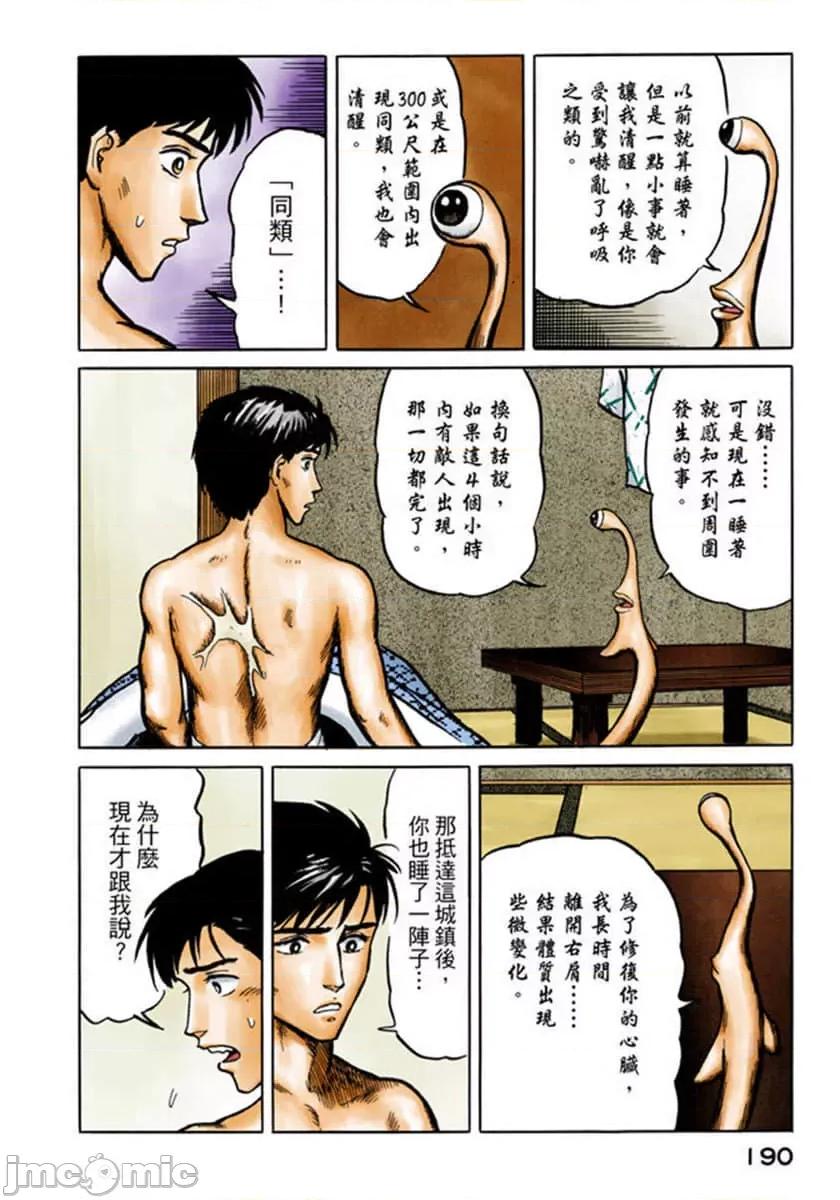 寄生獸 寄生獸 (2).zip 第191页