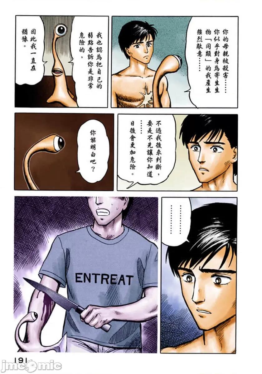 寄生獸 寄生獸 (2).zip 第192页