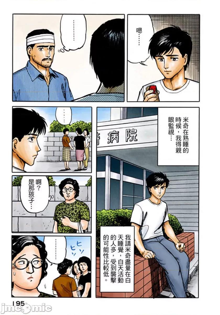 寄生獸 寄生獸 (2).zip 第196页