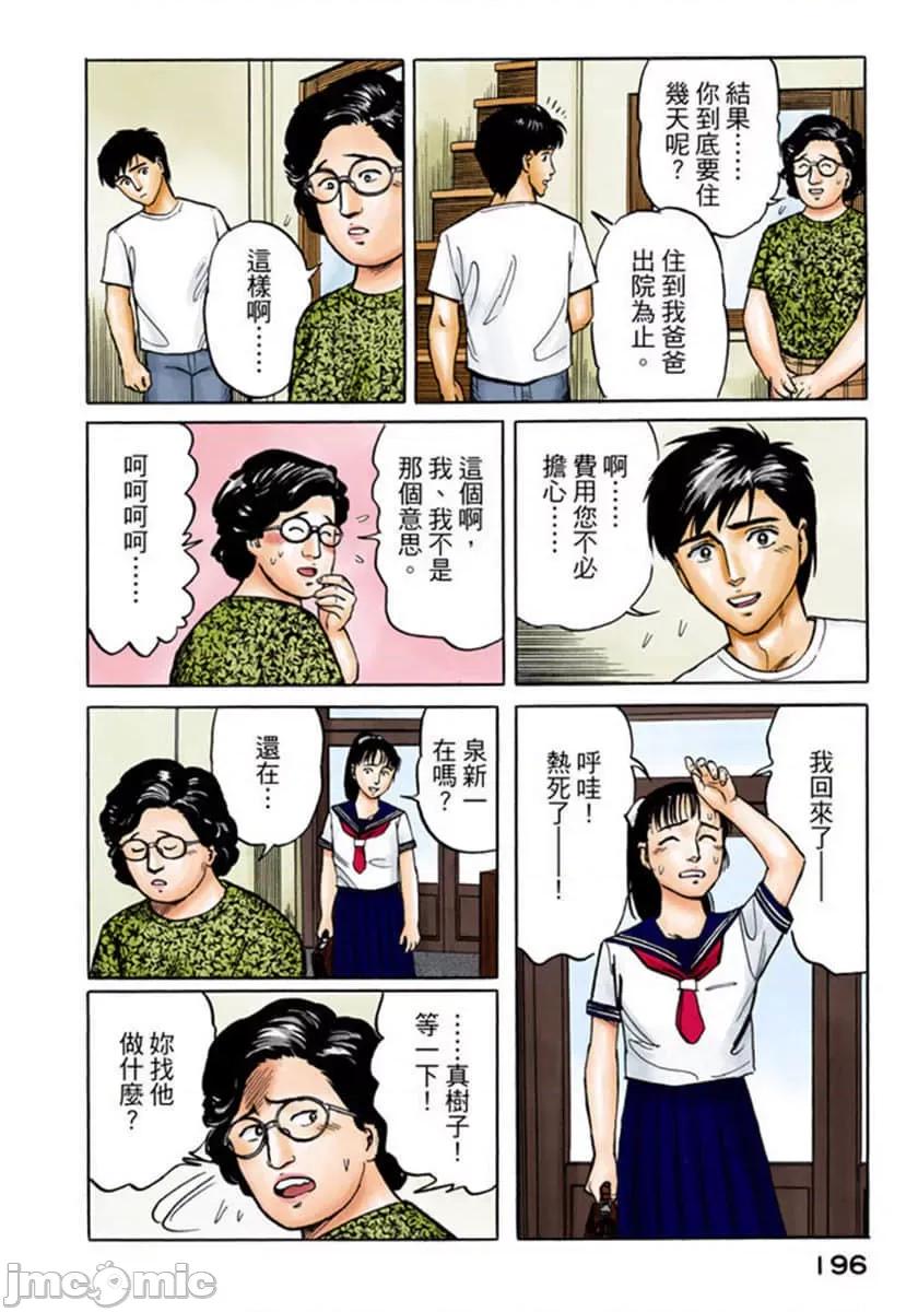寄生獸 寄生獸 (2).zip 第197页