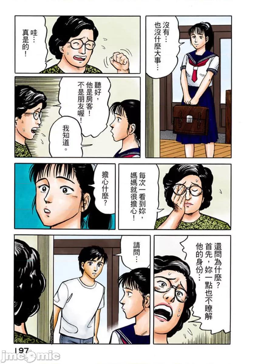 寄生獸 寄生獸 (2).zip 第198页