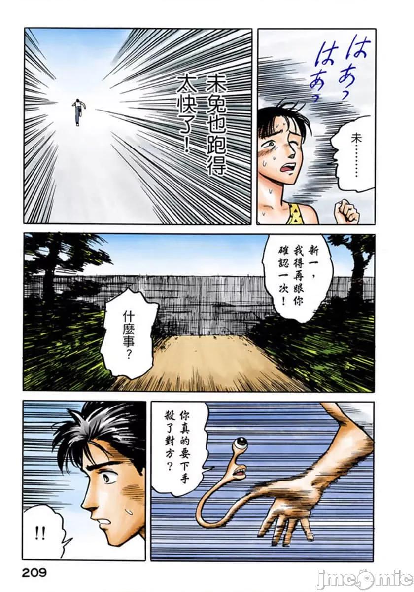 寄生獸 寄生獸 (2).zip 第210页