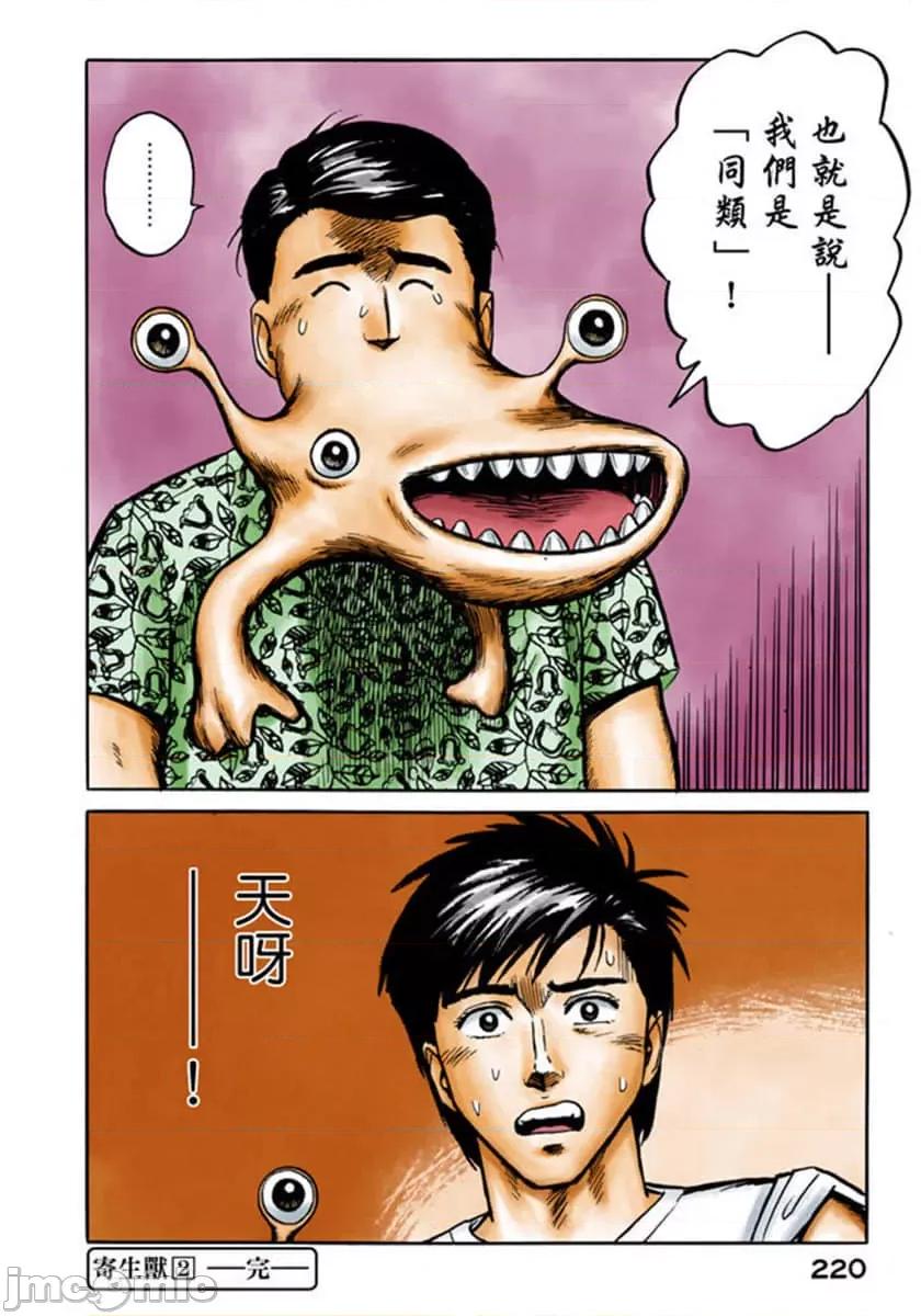 寄生獸 寄生獸 (2).zip 第221页