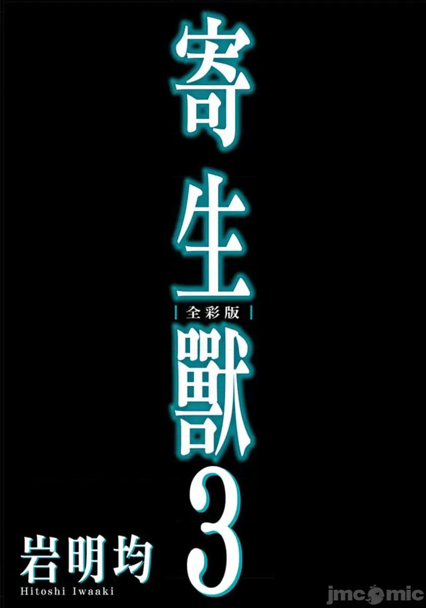 寄生獸 寄生獸 (3).zip 第2页