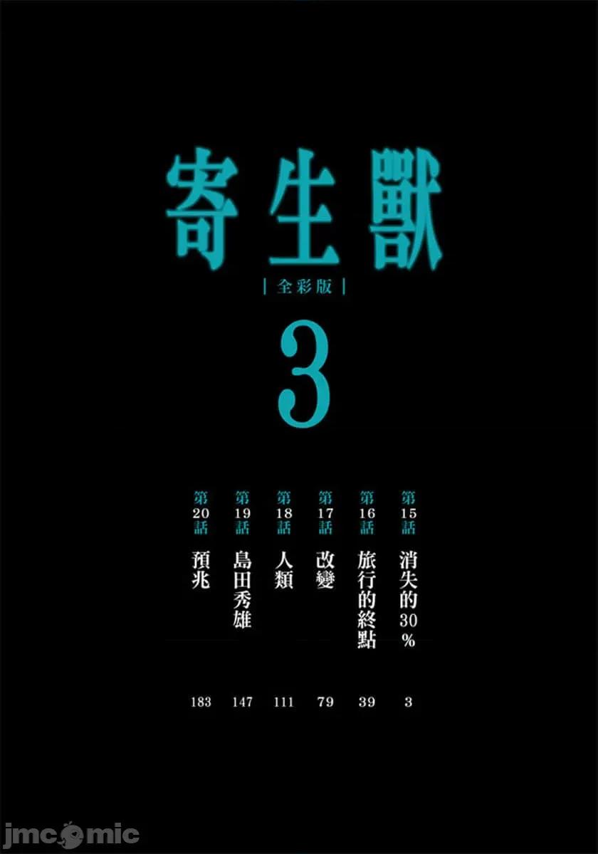 寄生獸 寄生獸 (3).zip 第3页