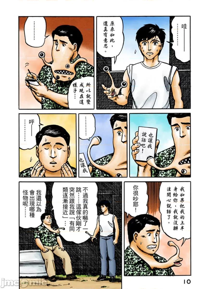 寄生獸 寄生獸 (3).zip 第11页