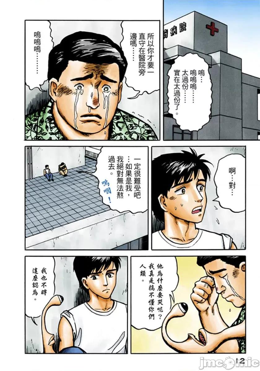 寄生獸 寄生獸 (3).zip 第13页