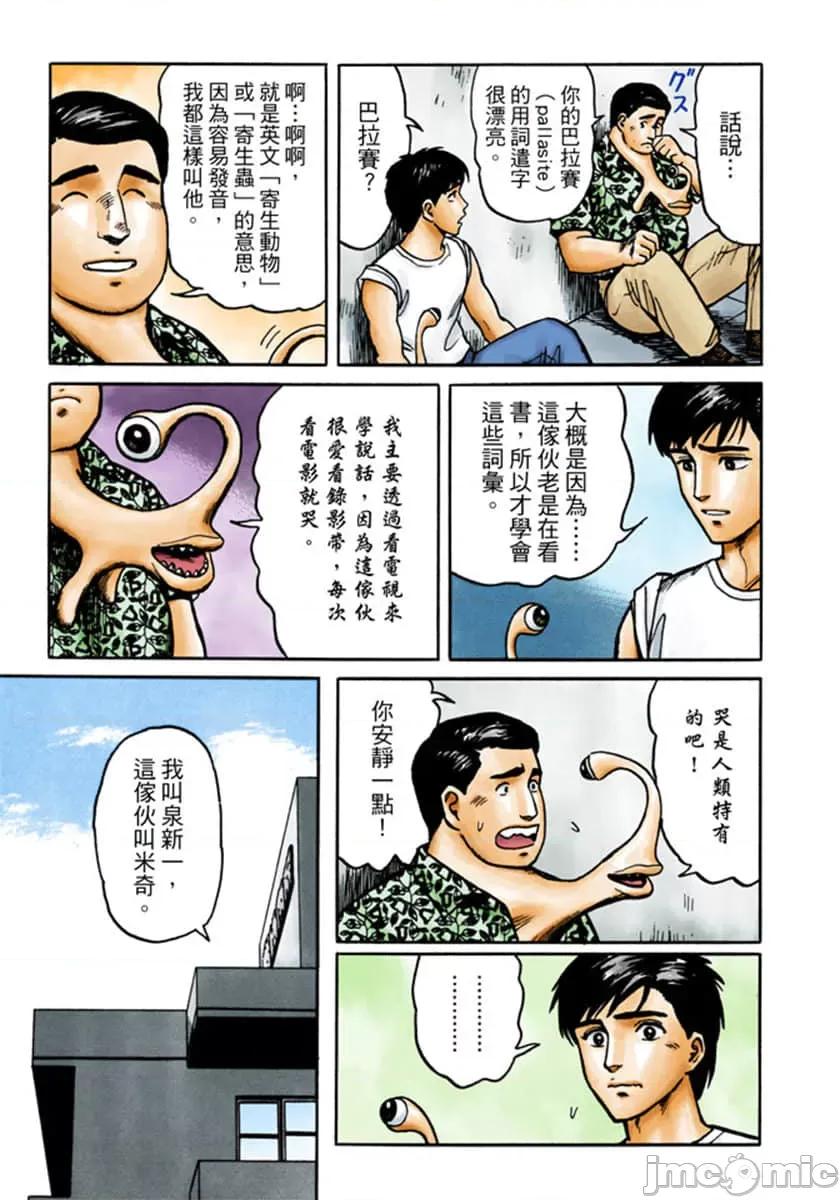 寄生獸 寄生獸 (3).zip 第14页