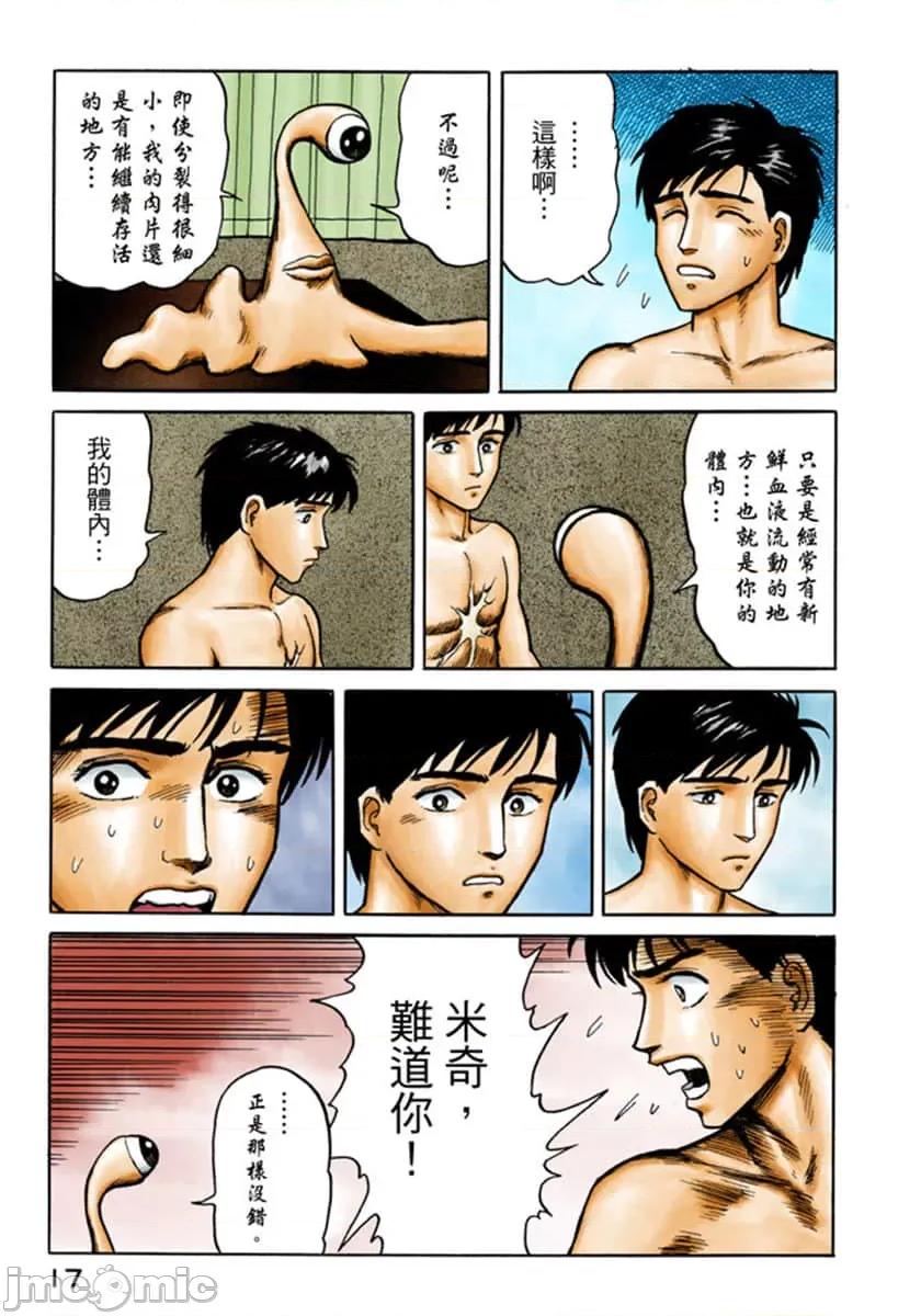 寄生獸 寄生獸 (3).zip 第18页