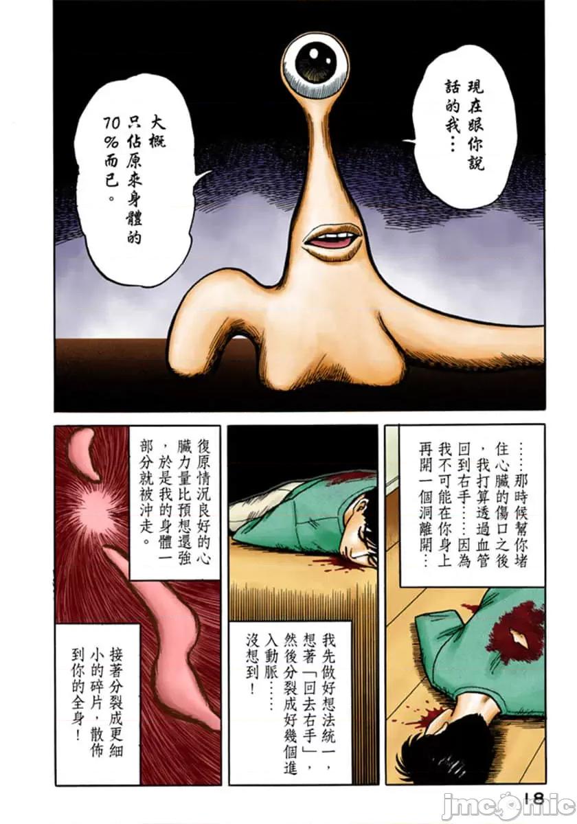 寄生獸 寄生獸 (3).zip 第19页