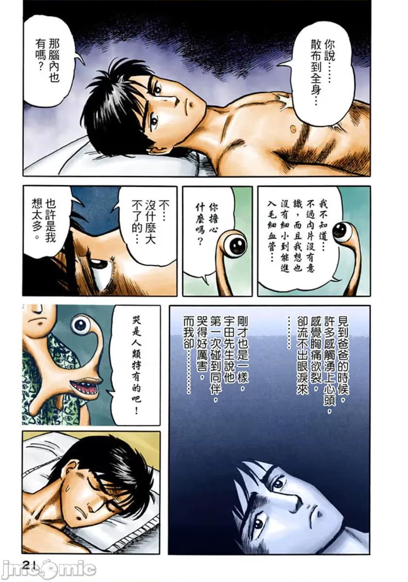 寄生獸 寄生獸 (3).zip 第22页