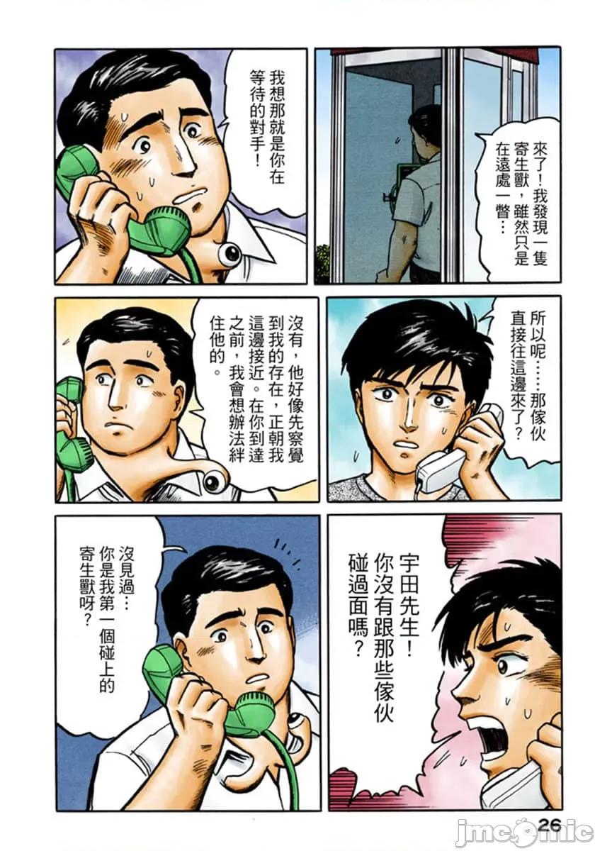 寄生獸 寄生獸 (3).zip 第27页