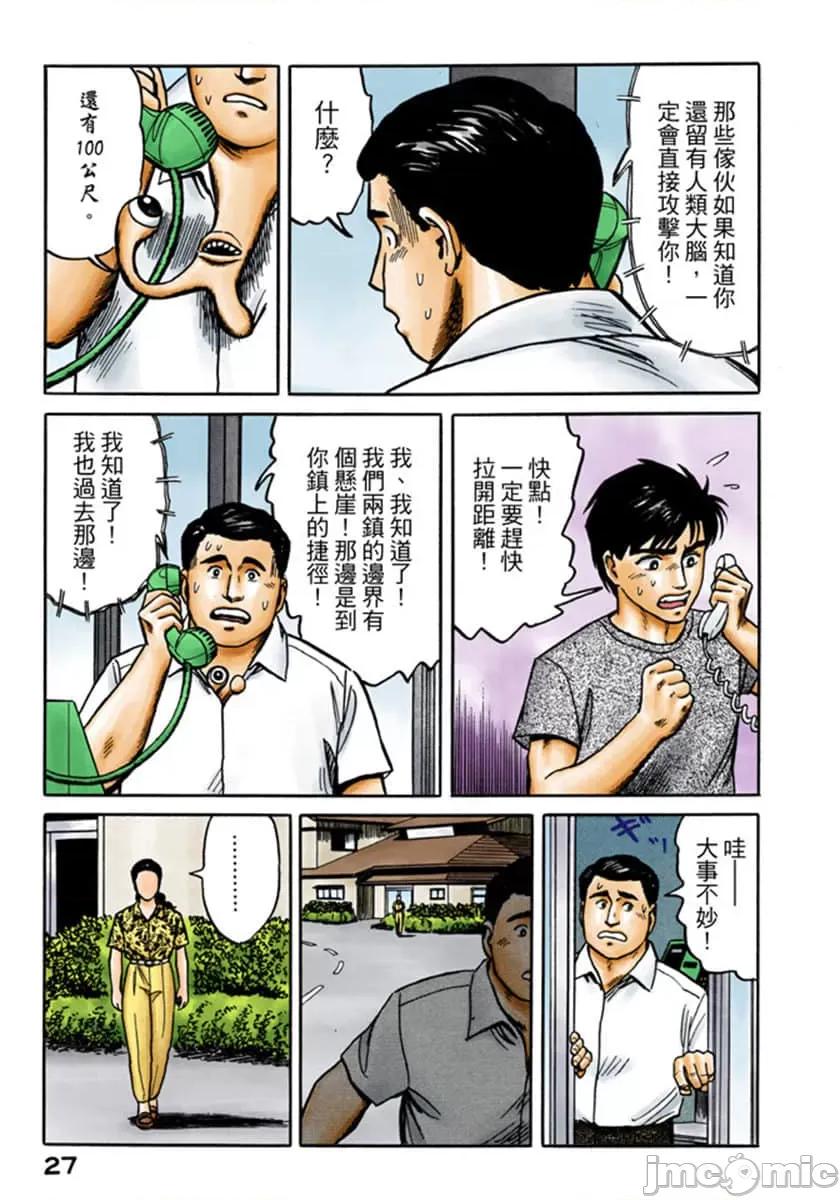 寄生獸 寄生獸 (3).zip 第28页