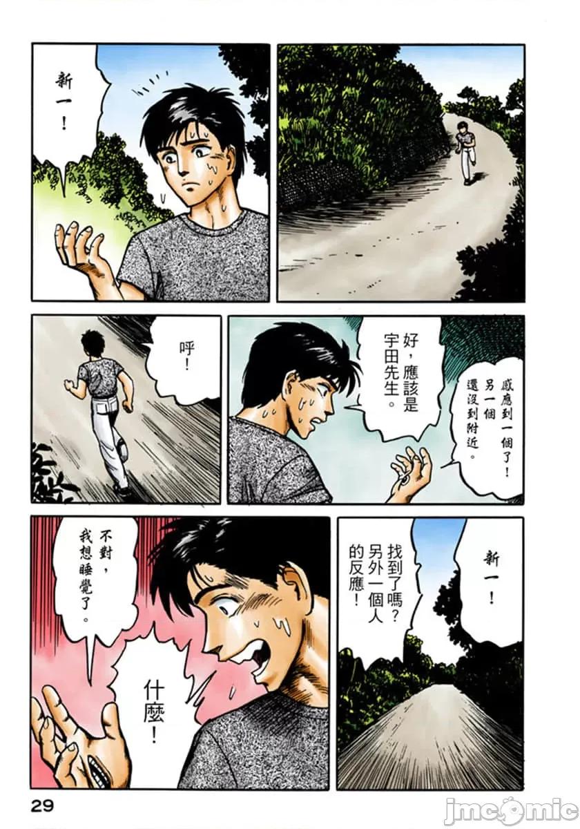 寄生獸 寄生獸 (3).zip 第30页