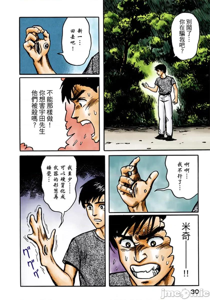 寄生獸 寄生獸 (3).zip 第31页