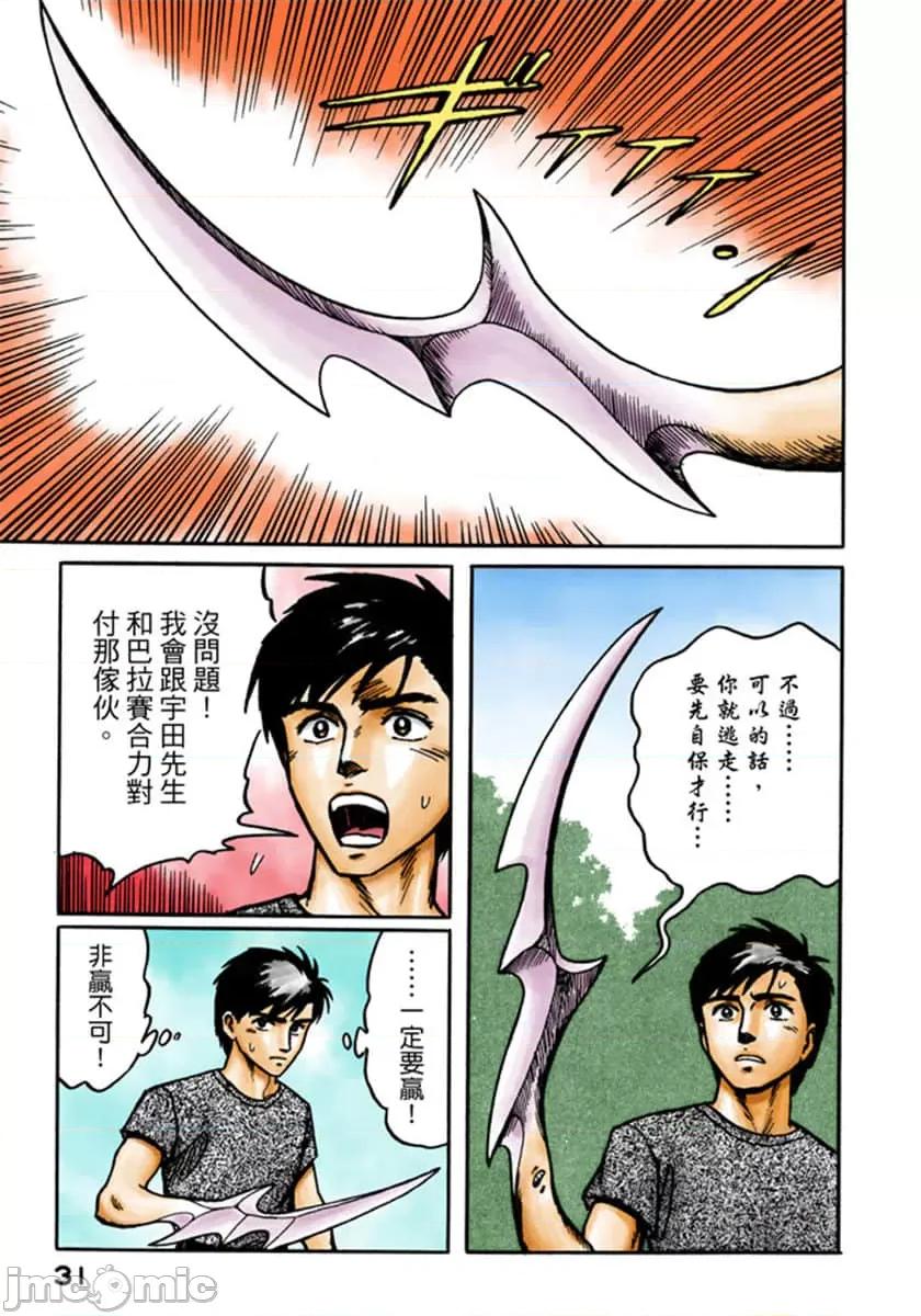 寄生獸 寄生獸 (3).zip 第32页