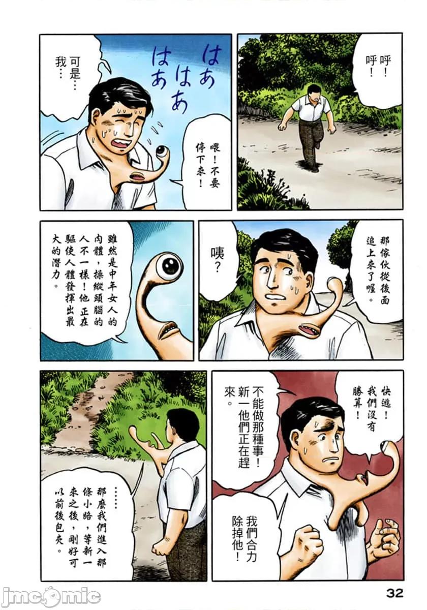寄生獸 寄生獸 (3).zip 第33页