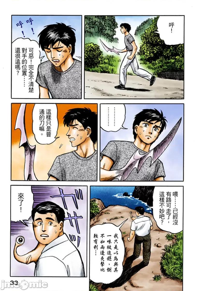 寄生獸 寄生獸 (3).zip 第34页