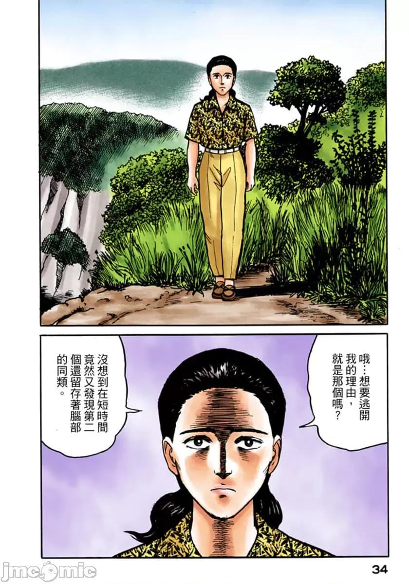 寄生獸 寄生獸 (3).zip 第35页