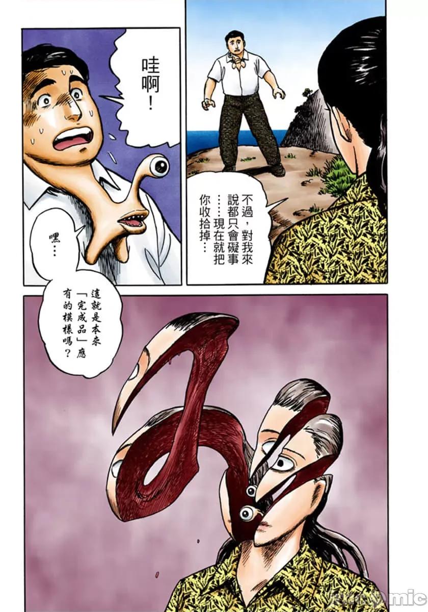 寄生獸 寄生獸 (3).zip 第36页