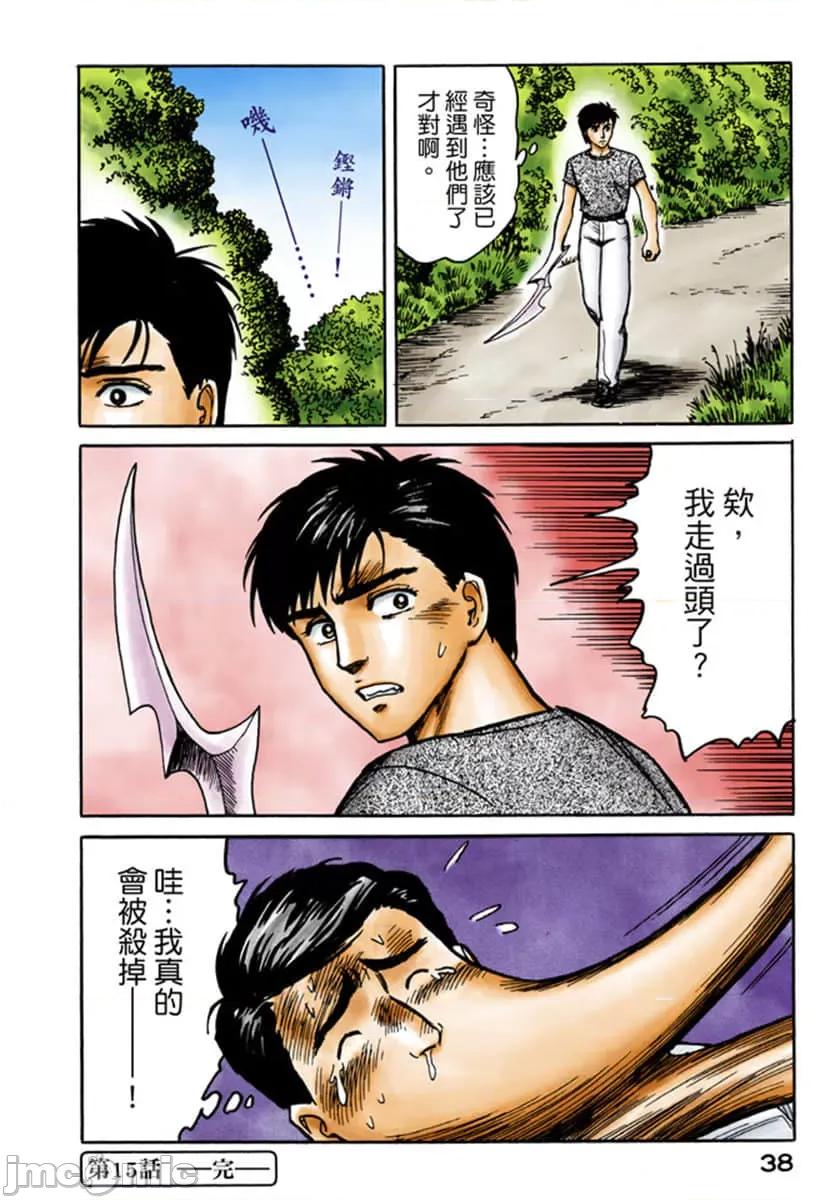 寄生獸 寄生獸 (3).zip 第39页