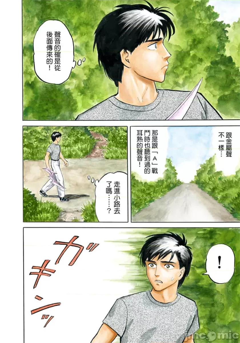 寄生獸 寄生獸 (3).zip 第41页