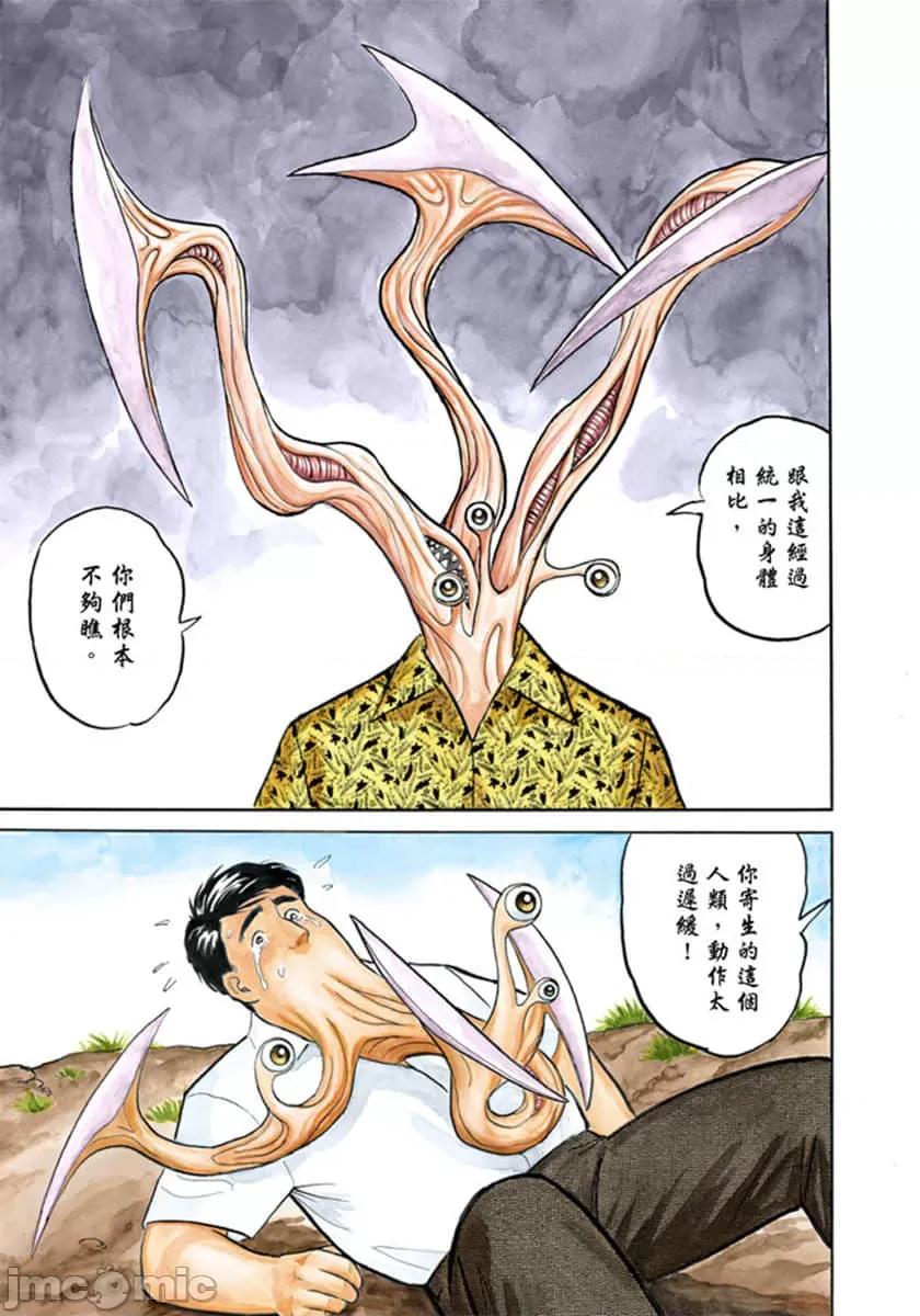 寄生獸 寄生獸 (3).zip 第42页