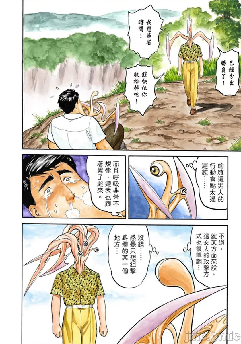 寄生獸 寄生獸 (3).zip 第43页