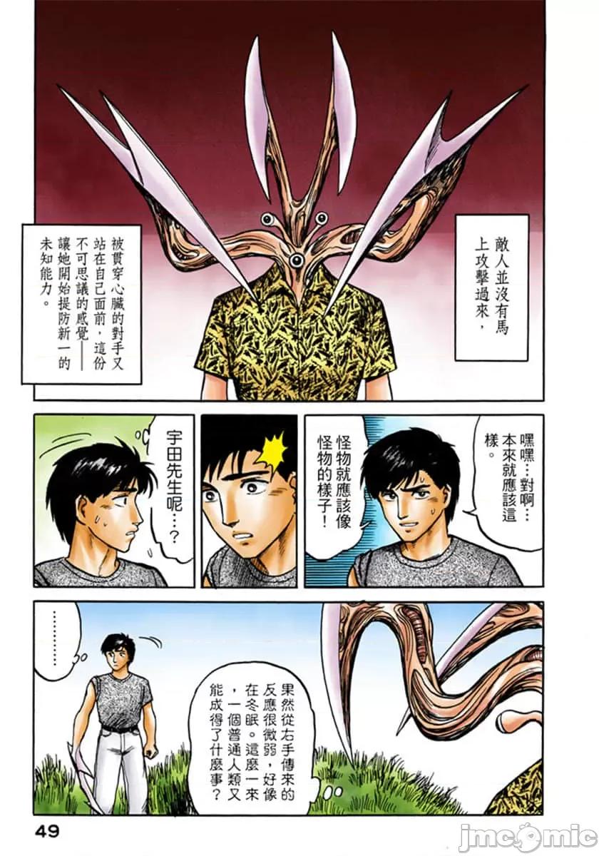 寄生獸 寄生獸 (3).zip 第50页