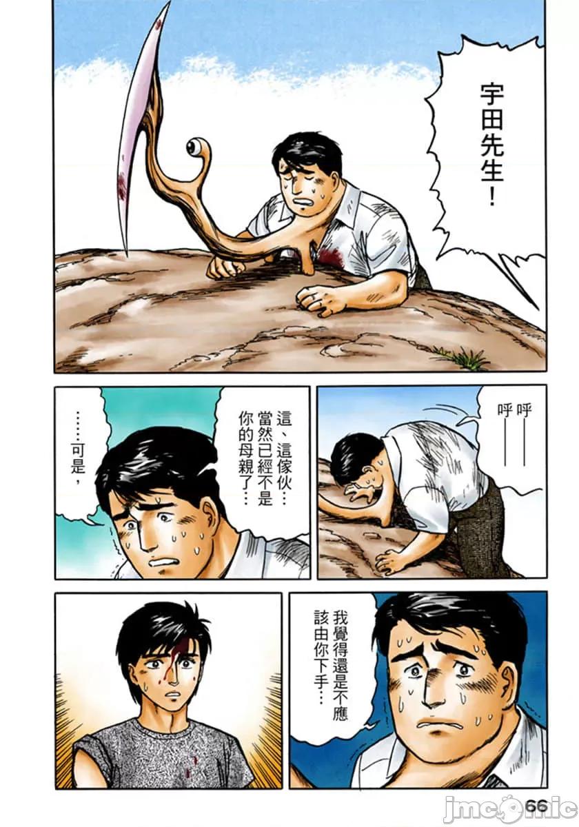 寄生獸 寄生獸 (3).zip 第67页