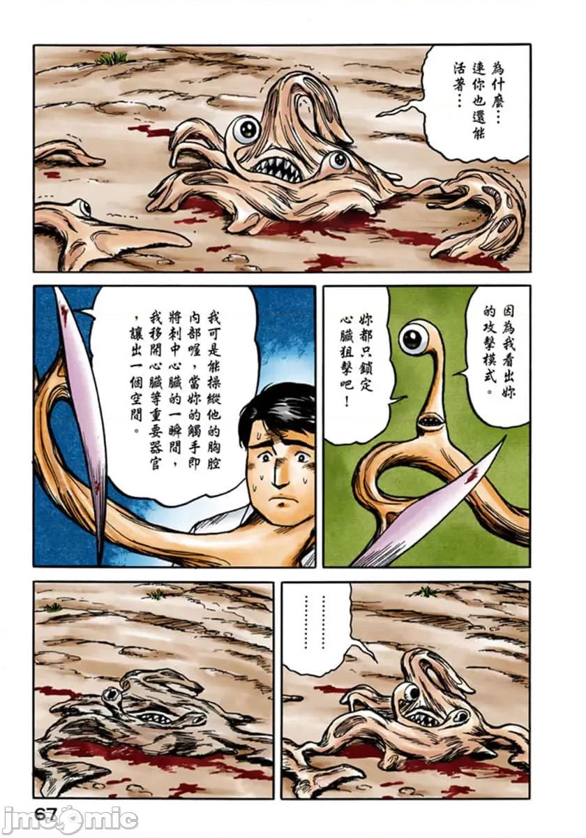 寄生獸 寄生獸 (3).zip 第68页