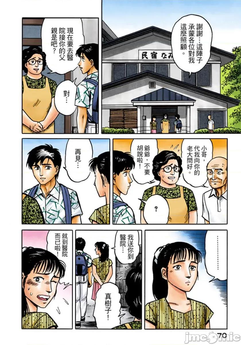 寄生獸 寄生獸 (3).zip 第71页