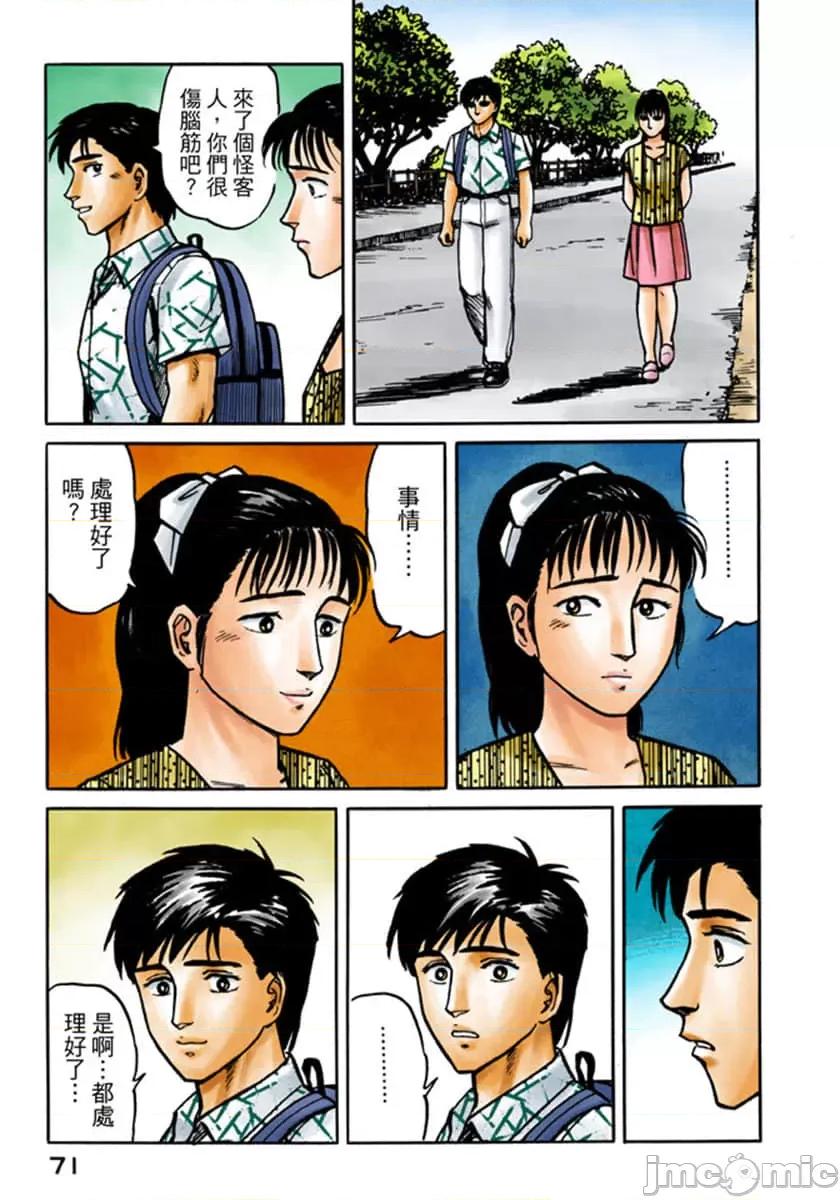 寄生獸 寄生獸 (3).zip 第72页