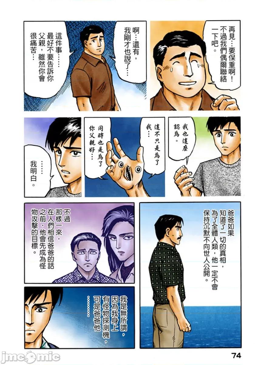 寄生獸 寄生獸 (3).zip 第75页