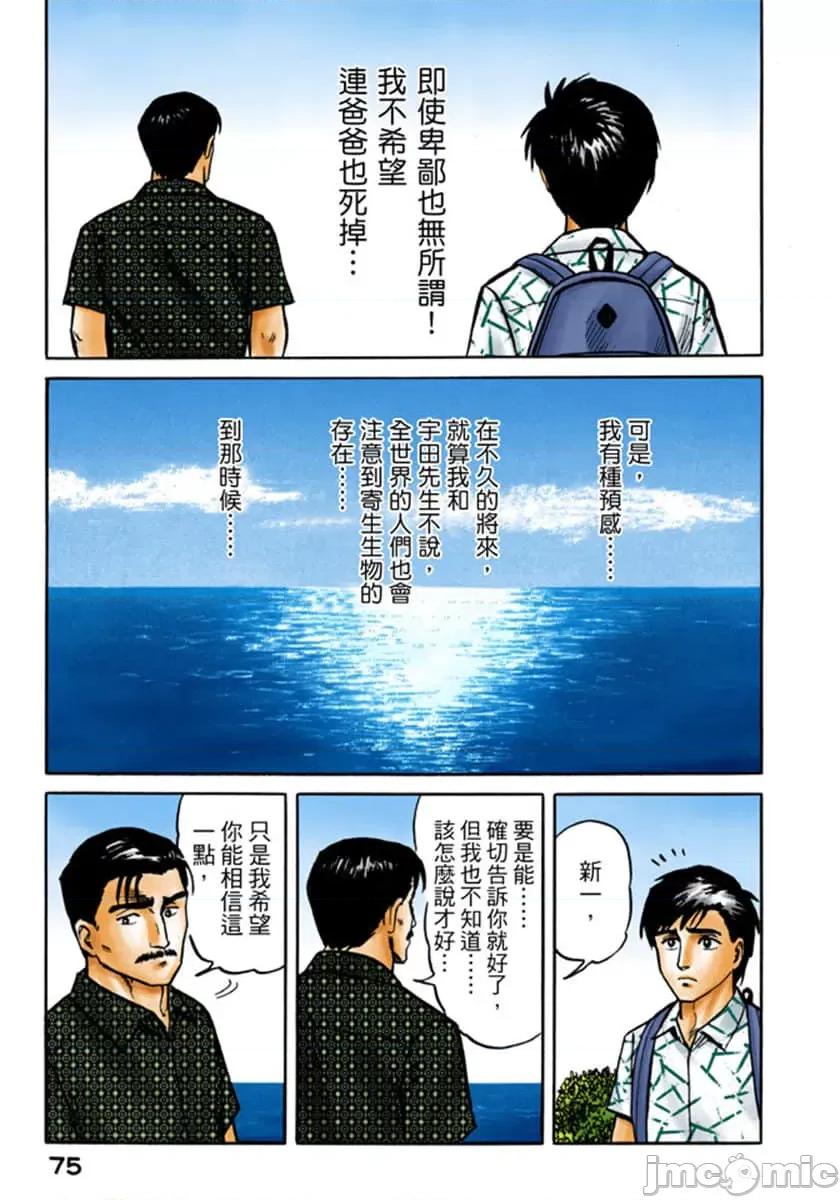 寄生獸 寄生獸 (3).zip 第76页
