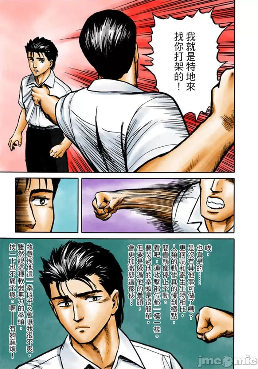 寄生獸 寄生獸 (3).zip 第98页