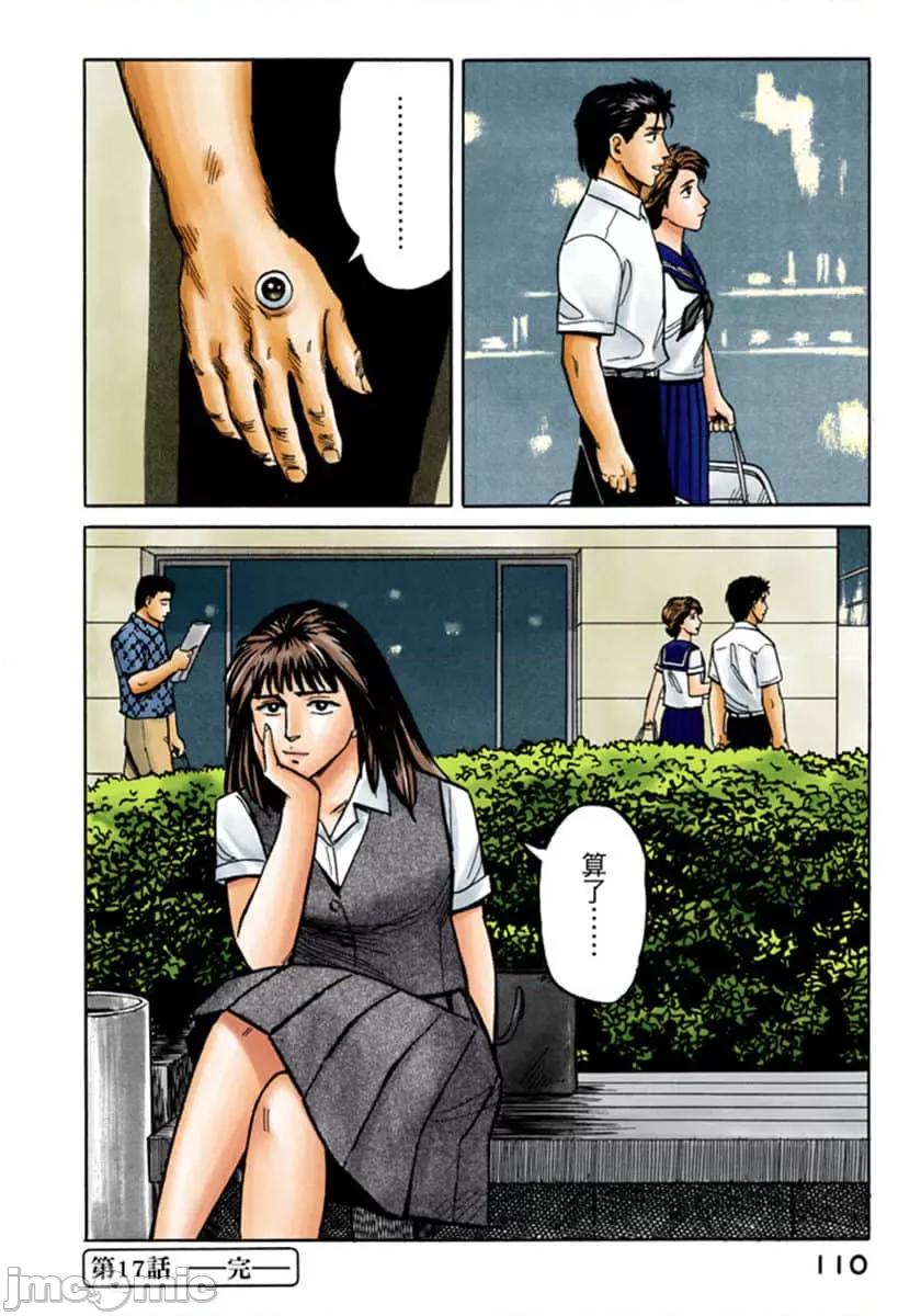 寄生獸 寄生獸 (3).zip 第111页