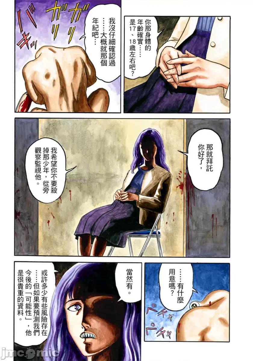 寄生獸 寄生獸 (3).zip 第112页