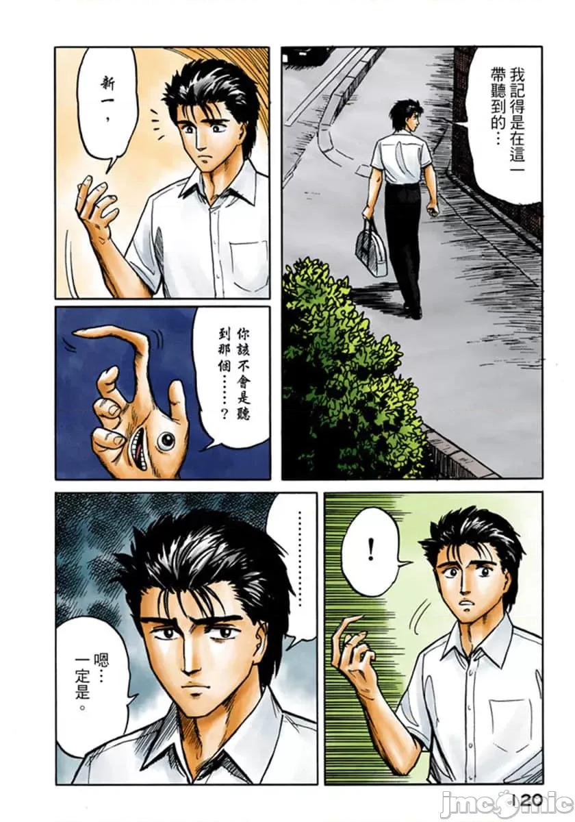 寄生獸 寄生獸 (3).zip 第121页