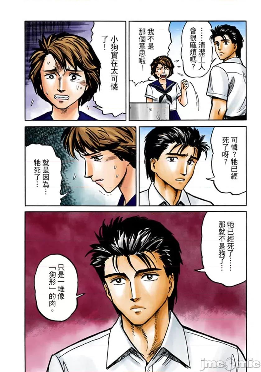 寄生獸 寄生獸 (3).zip 第129页